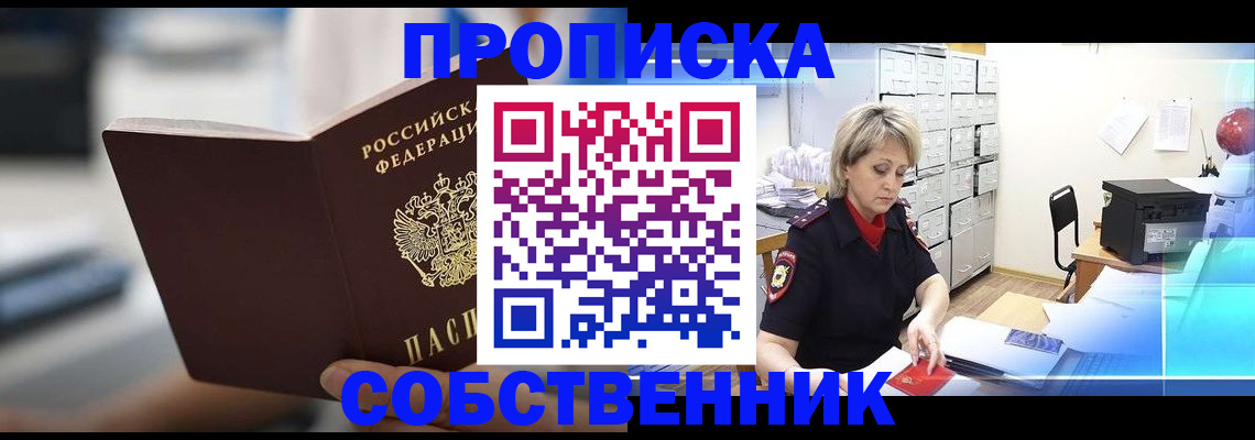 прописка в Камызяке