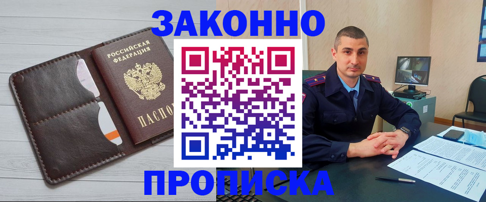 временная регистрация купить в Камызяке