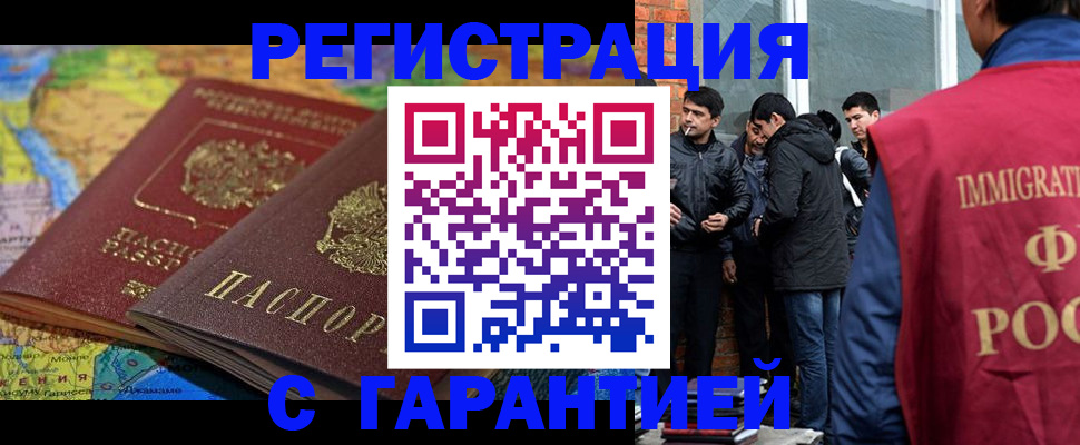 купить прописку в Камызяке