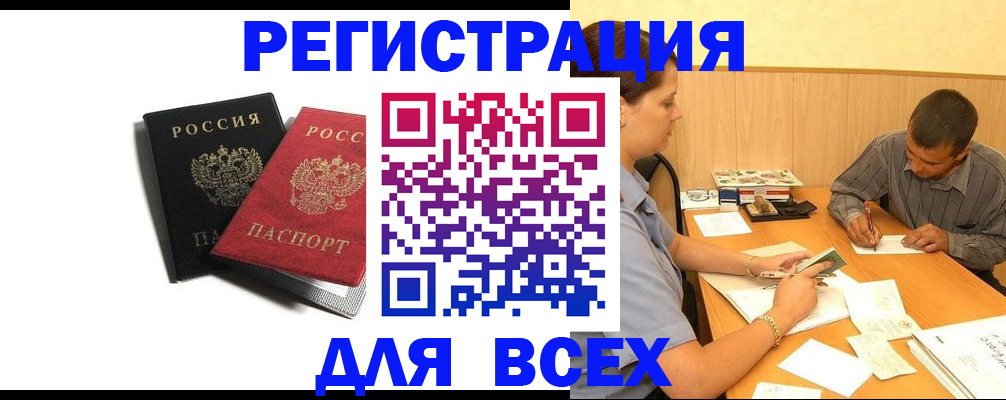 прописка в квартире в Камызяке