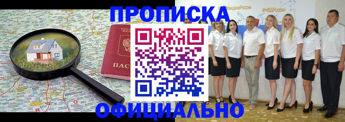 прописка для работы в Камызяке