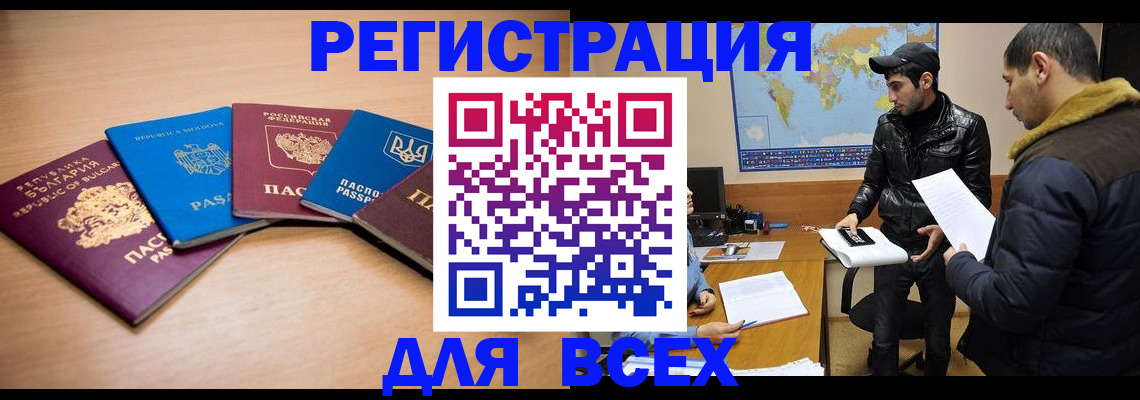 прописка для школы в Камызяке